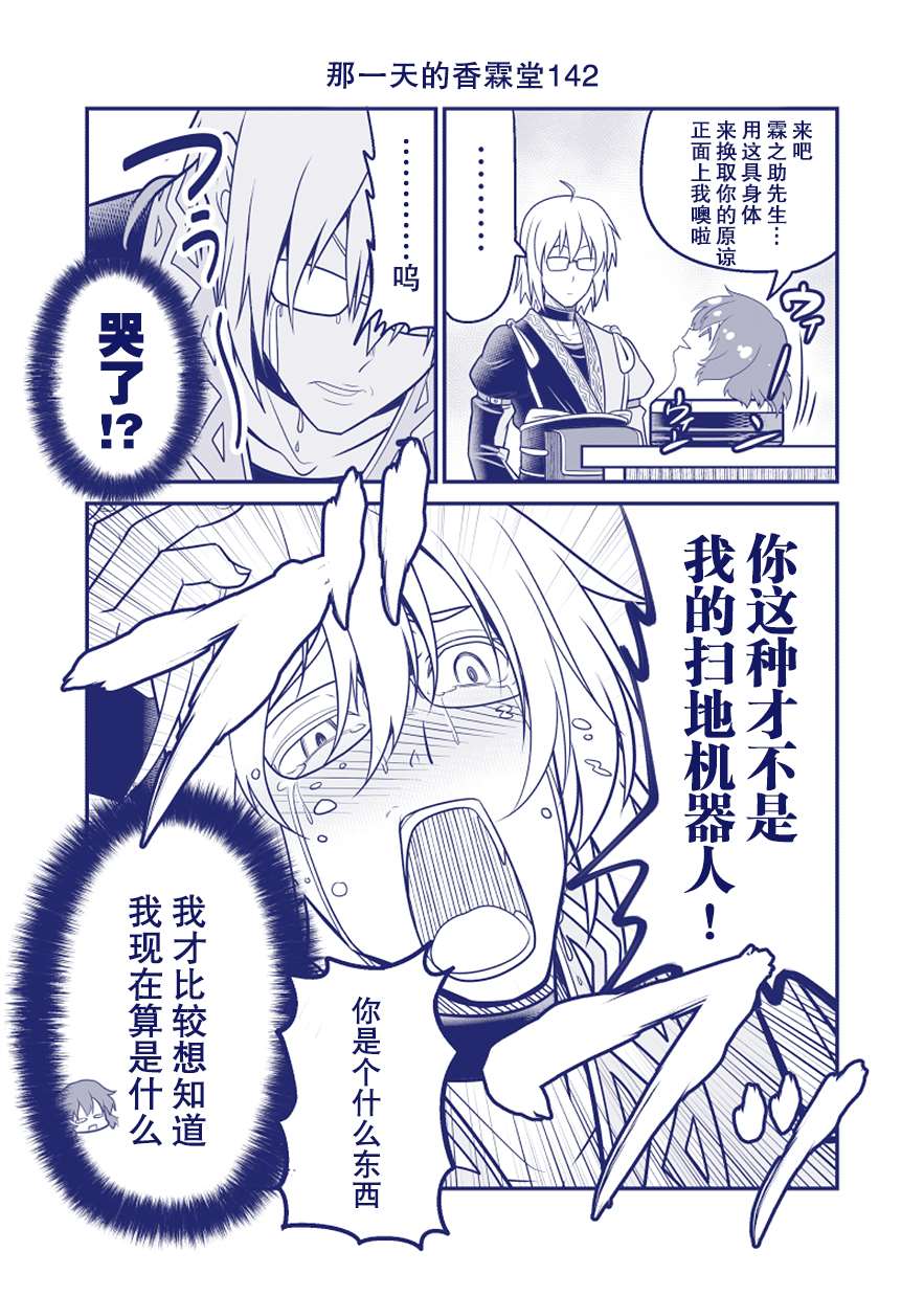 《那一天的香霖堂》漫画最新章节完结整合2免费下拉式在线观看章节第【82】张图片