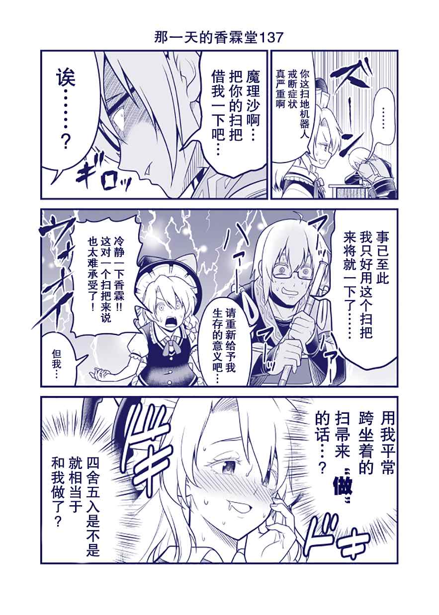 《那一天的香霖堂》漫画最新章节第137话免费下拉式在线观看章节第【1】张图片