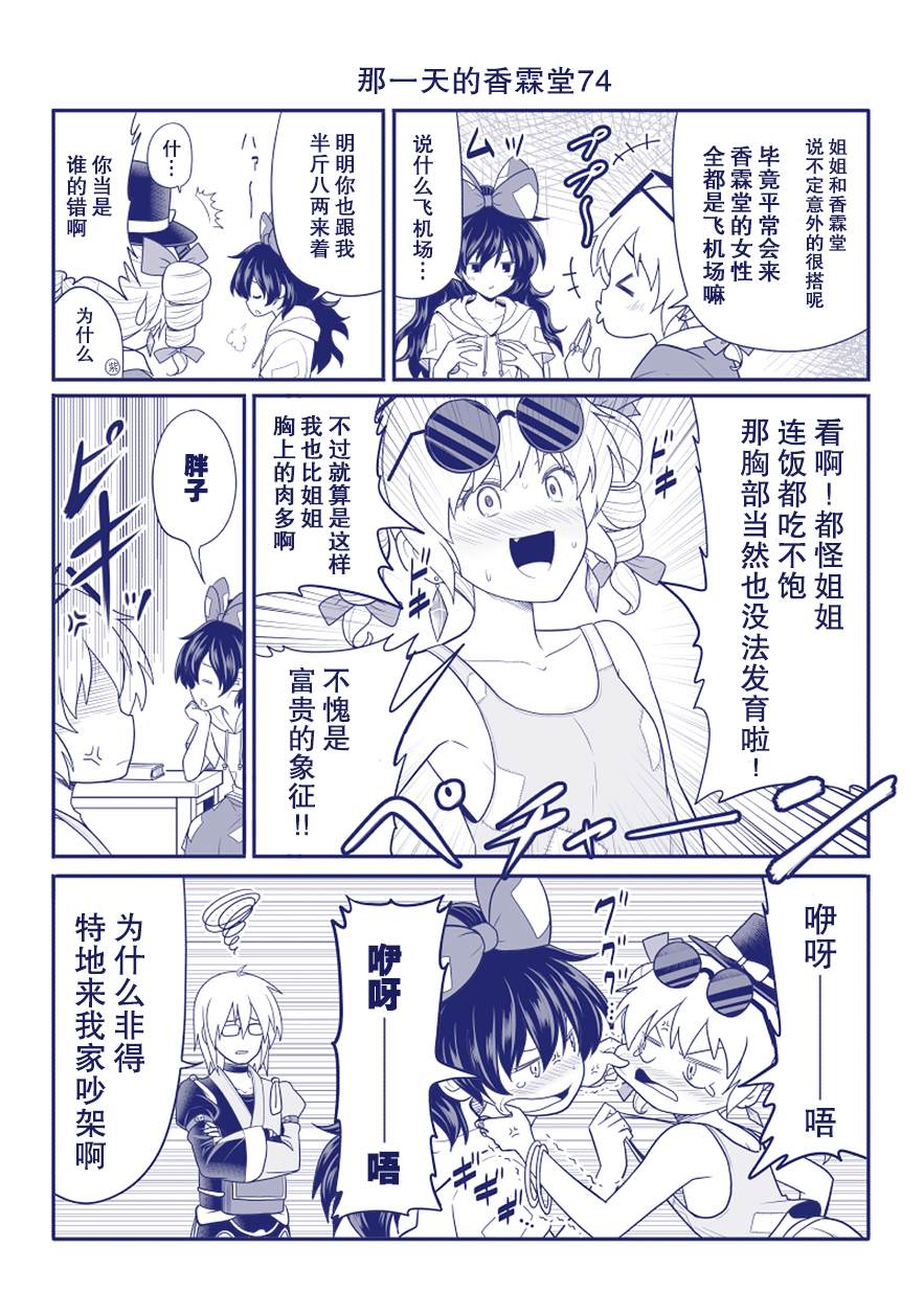 《那一天的香霖堂》漫画最新章节第74话免费下拉式在线观看章节第【1】张图片