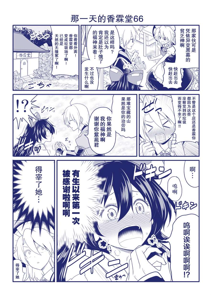 《那一天的香霖堂》漫画最新章节完结整合2免费下拉式在线观看章节第【4】张图片