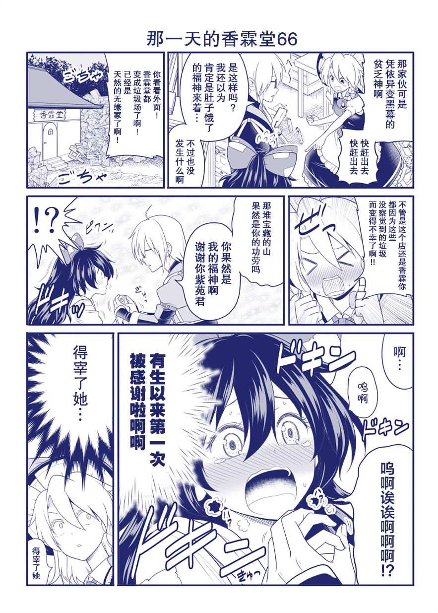 《那一天的香霖堂》漫画最新章节第66话免费下拉式在线观看章节第【1】张图片