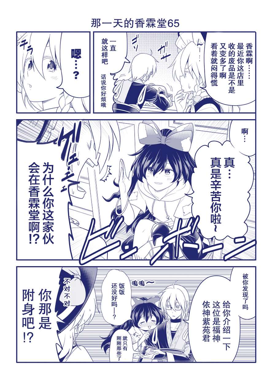 《那一天的香霖堂》漫画最新章节完结整合2免费下拉式在线观看章节第【2】张图片