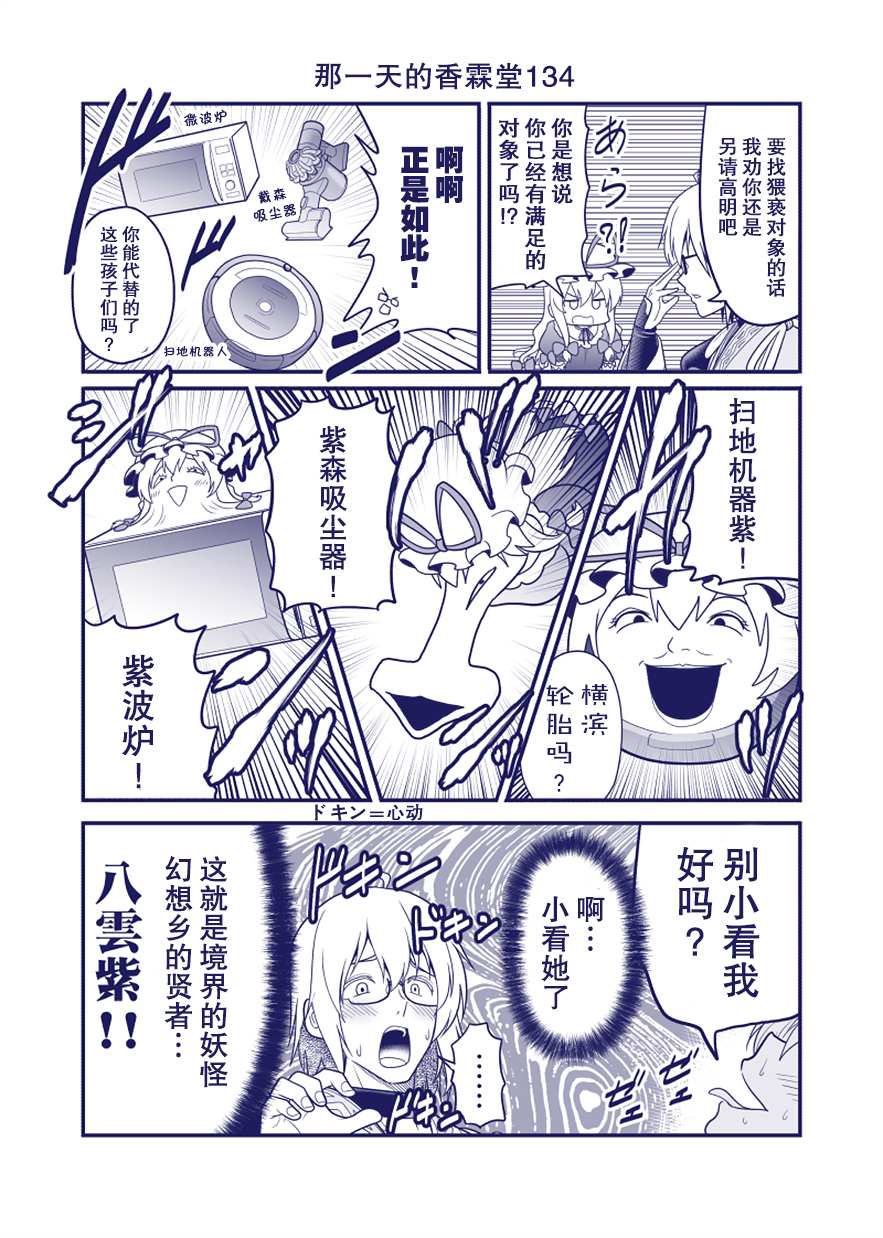 《那一天的香霖堂》漫画最新章节第134话免费下拉式在线观看章节第【1】张图片