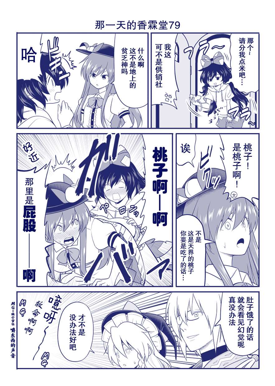 《那一天的香霖堂》漫画最新章节完结整合2免费下拉式在线观看章节第【17】张图片