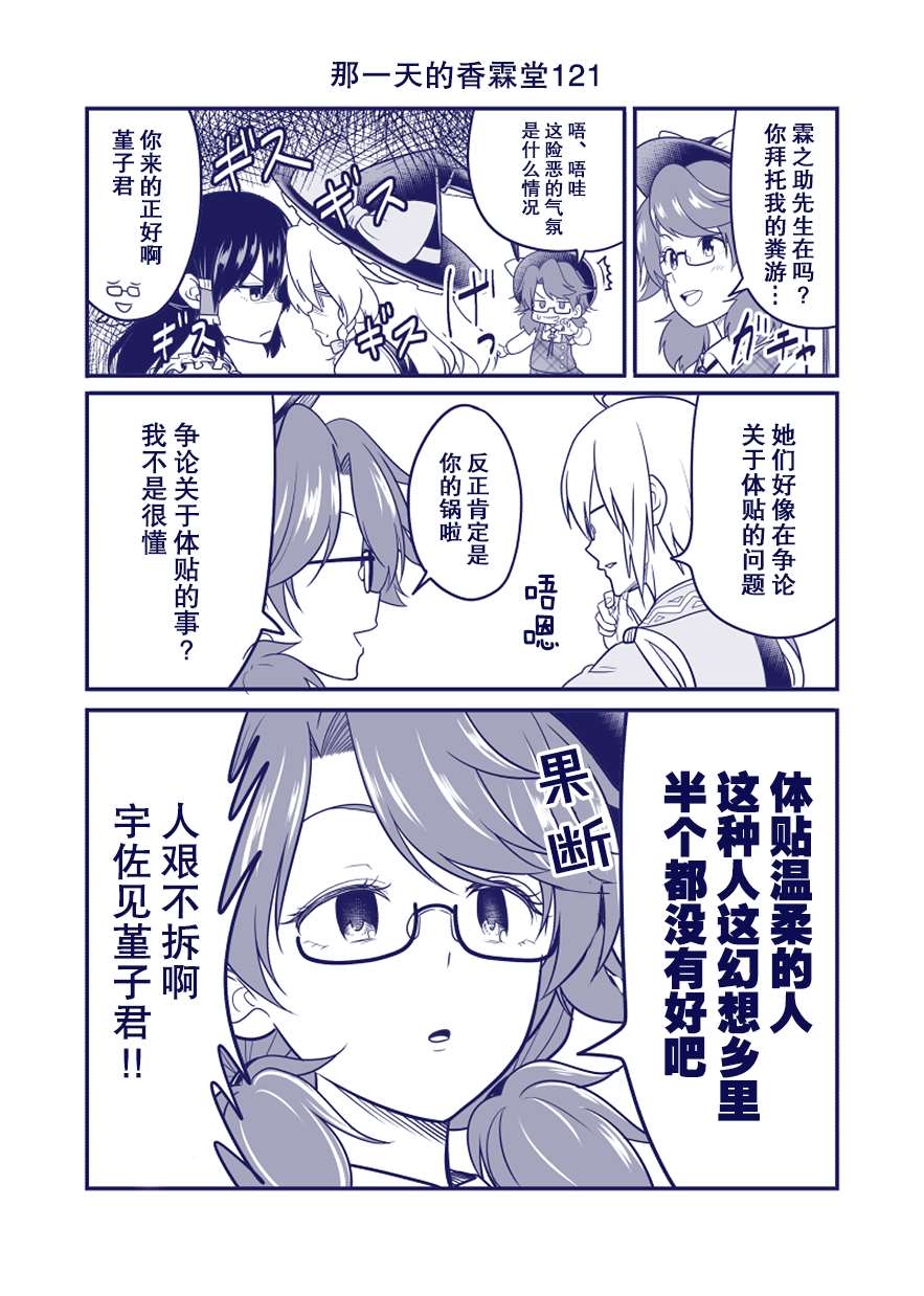 《那一天的香霖堂》漫画最新章节完结整合2免费下拉式在线观看章节第【60】张图片