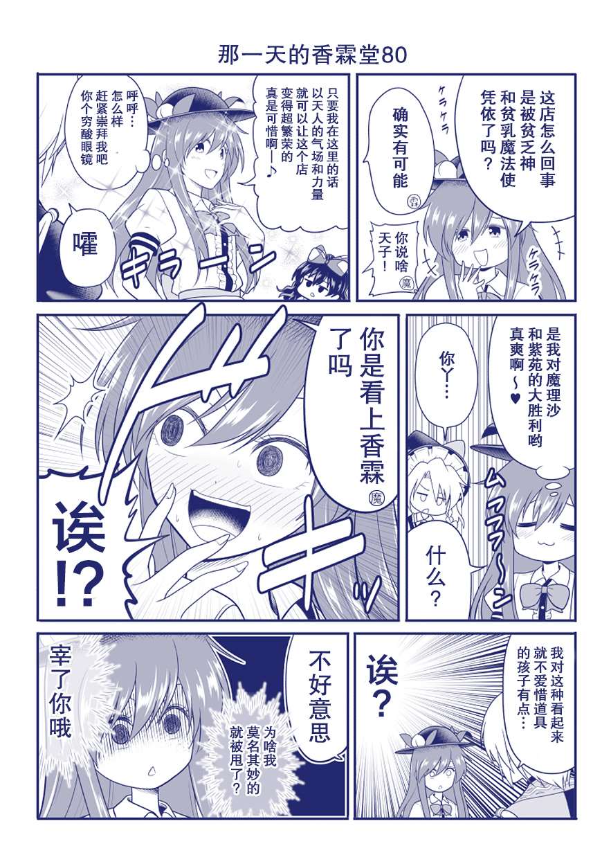 《那一天的香霖堂》漫画最新章节完结整合2免费下拉式在线观看章节第【18】张图片