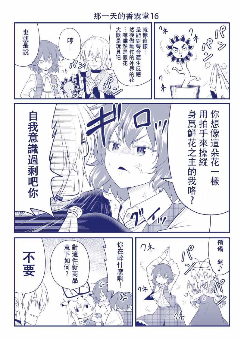 《那一天的香霖堂》漫画最新章节完结整合1免费下拉式在线观看章节第【17】张图片