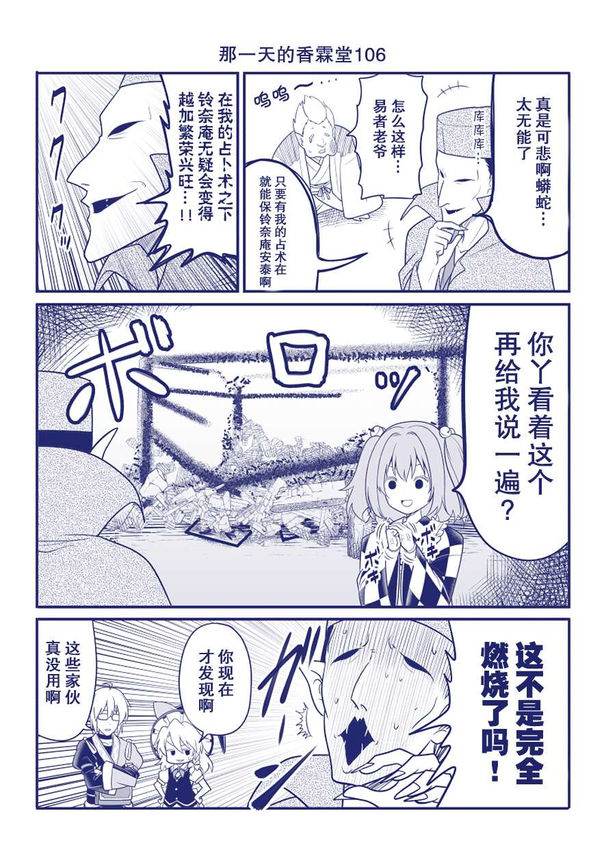 《那一天的香霖堂》漫画最新章节完结整合2免费下拉式在线观看章节第【45】张图片