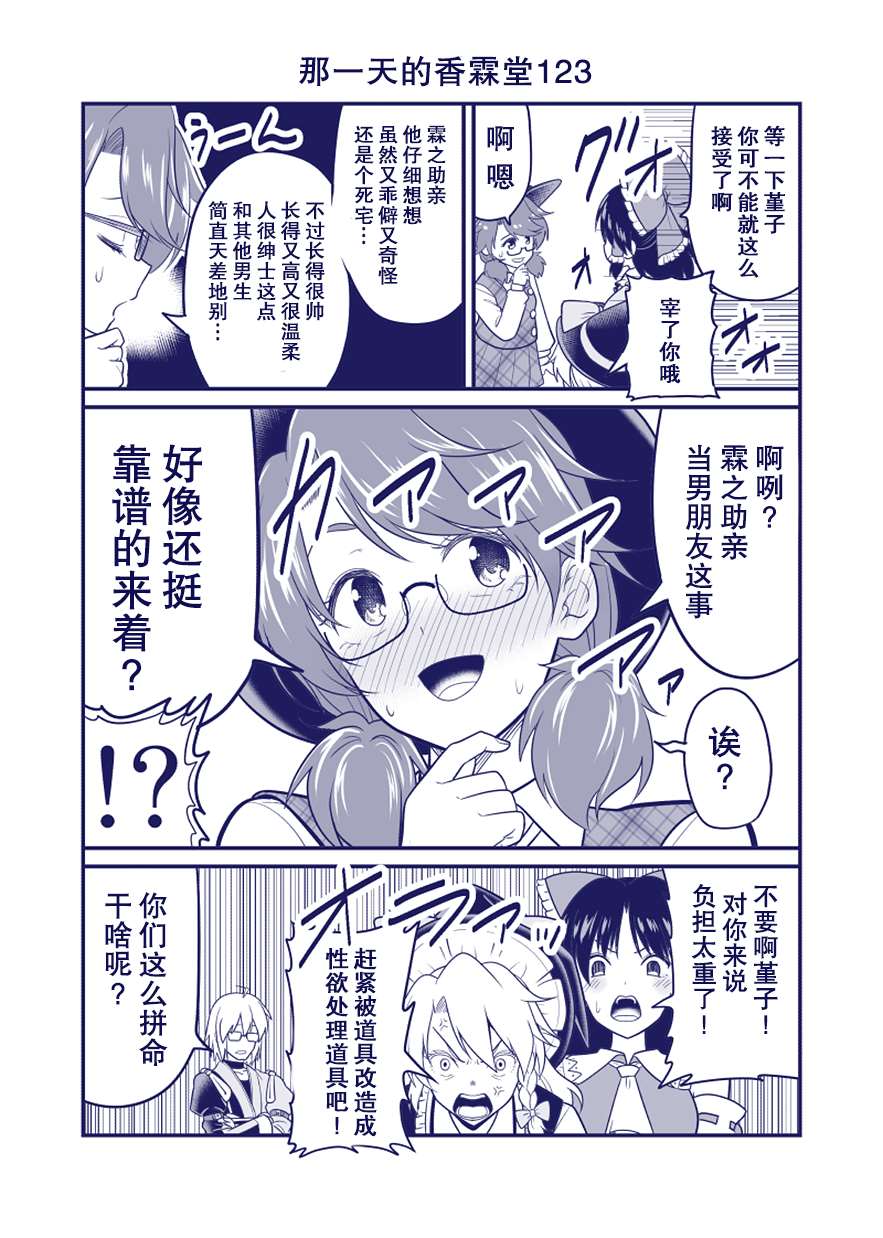 《那一天的香霖堂》漫画最新章节完结整合2免费下拉式在线观看章节第【62】张图片