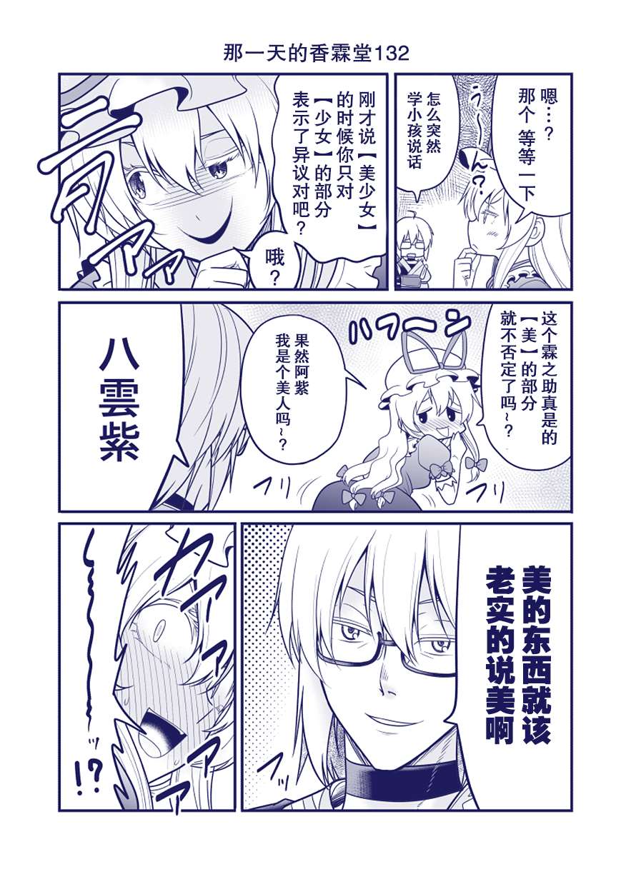 《那一天的香霖堂》漫画最新章节完结整合2免费下拉式在线观看章节第【71】张图片