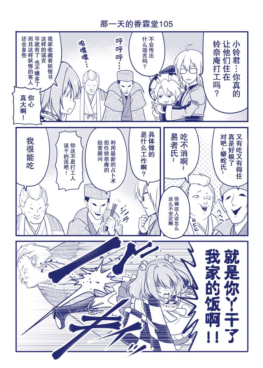 《那一天的香霖堂》漫画最新章节完结整合2免费下拉式在线观看章节第【44】张图片