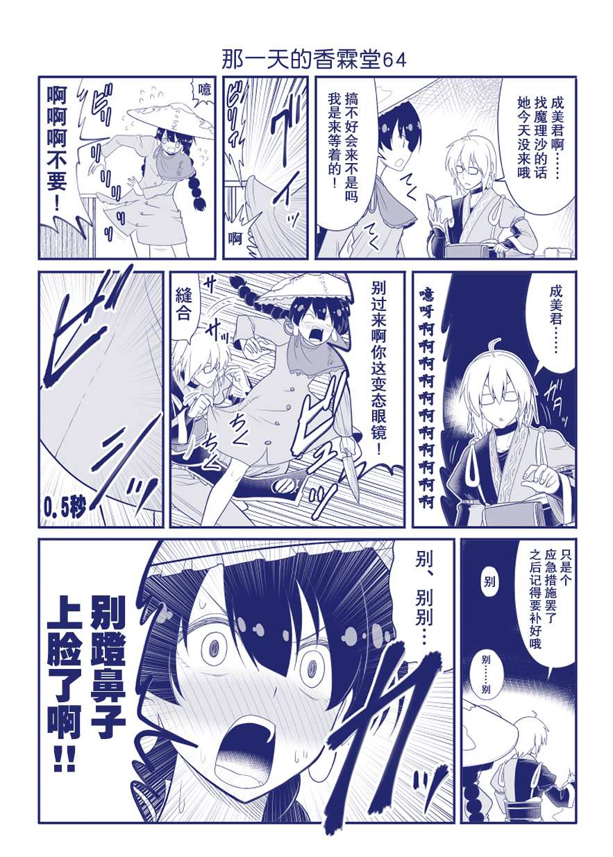 《那一天的香霖堂》漫画最新章节第64话免费下拉式在线观看章节第【1】张图片