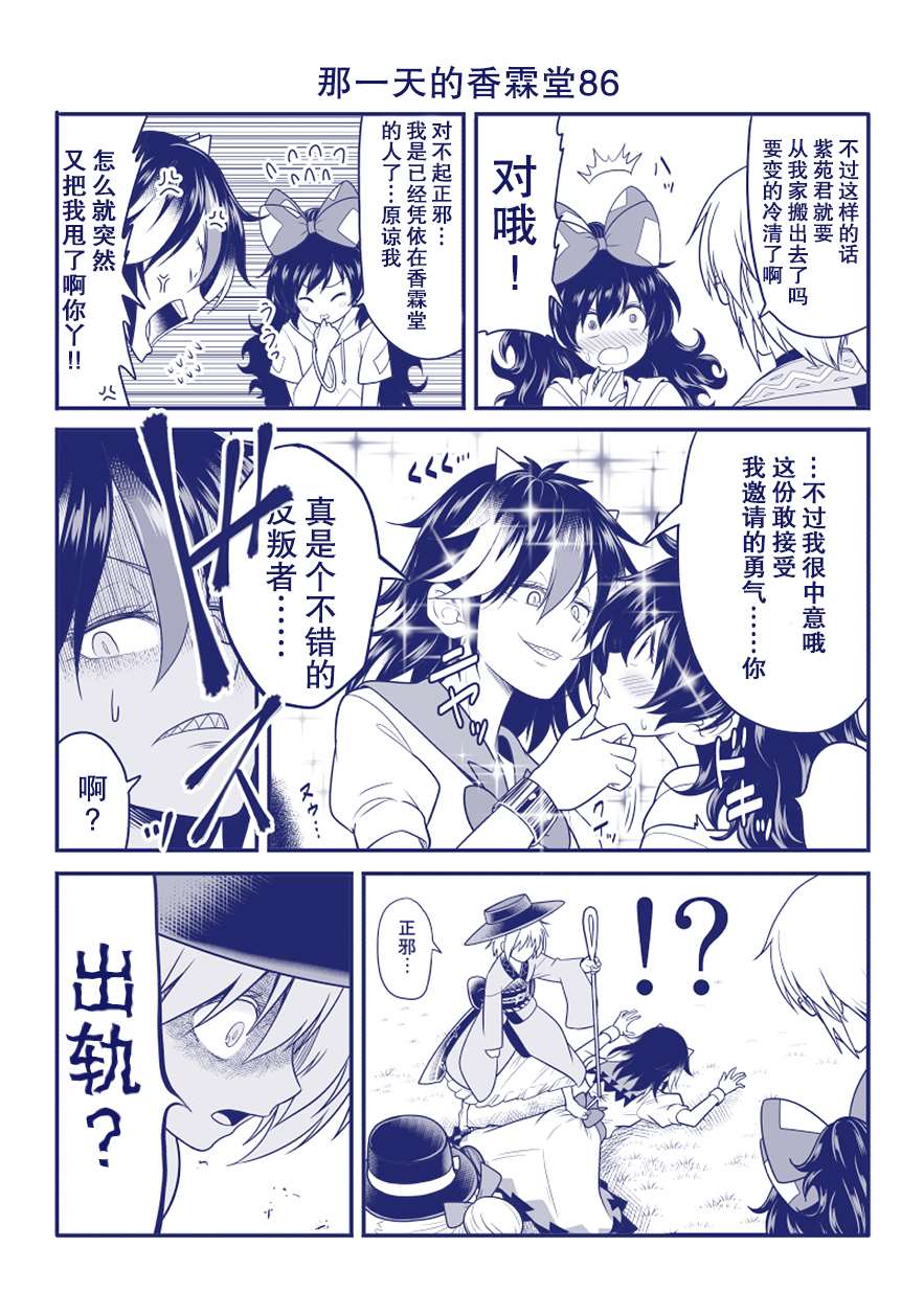 《那一天的香霖堂》漫画最新章节完结整合2免费下拉式在线观看章节第【24】张图片