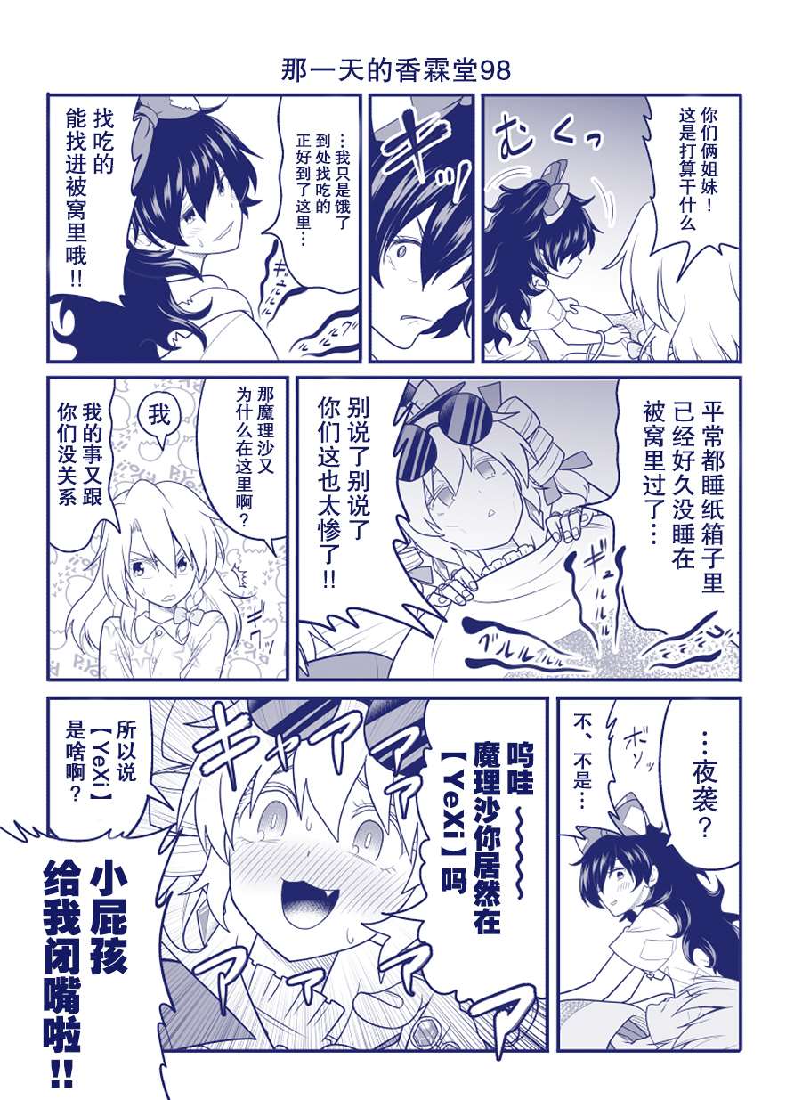 《那一天的香霖堂》漫画最新章节完结整合2免费下拉式在线观看章节第【36】张图片
