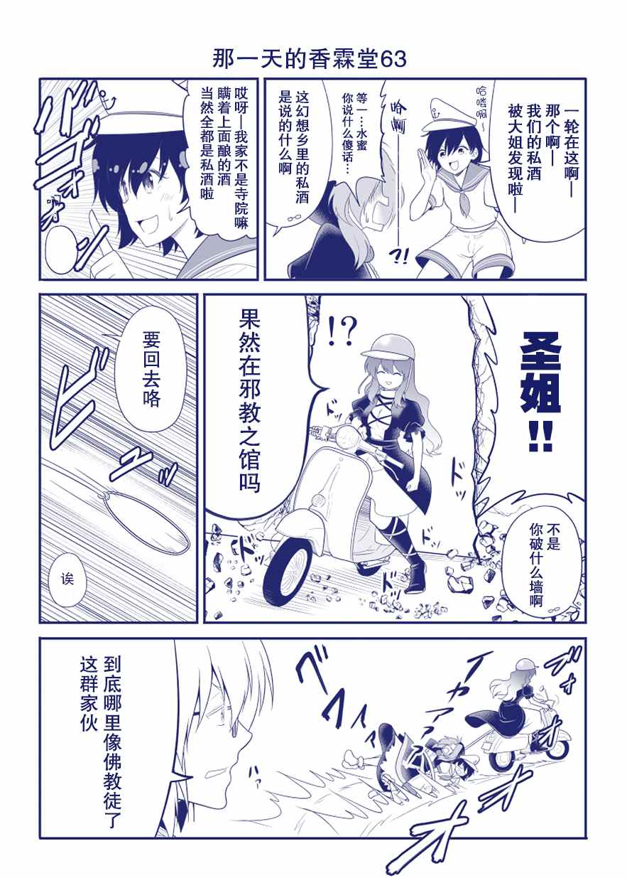 《那一天的香霖堂》漫画最新章节完结整合1免费下拉式在线观看章节第【64】张图片