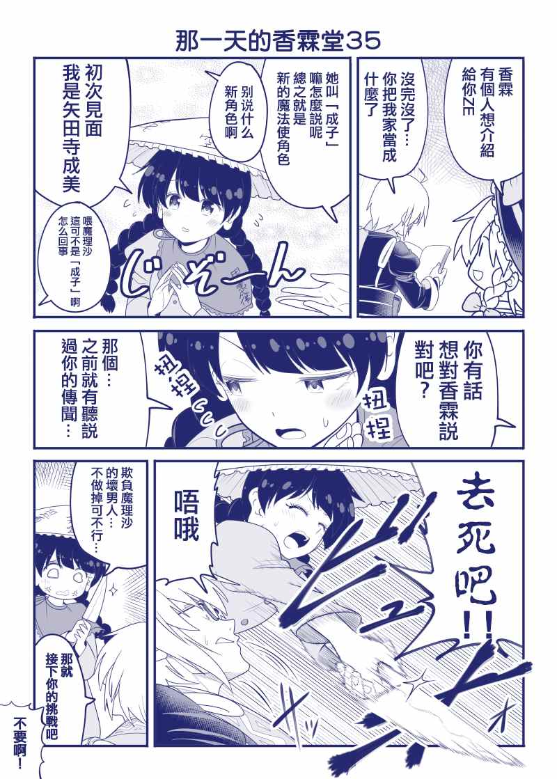 《那一天的香霖堂》漫画最新章节完结整合1免费下拉式在线观看章节第【36】张图片