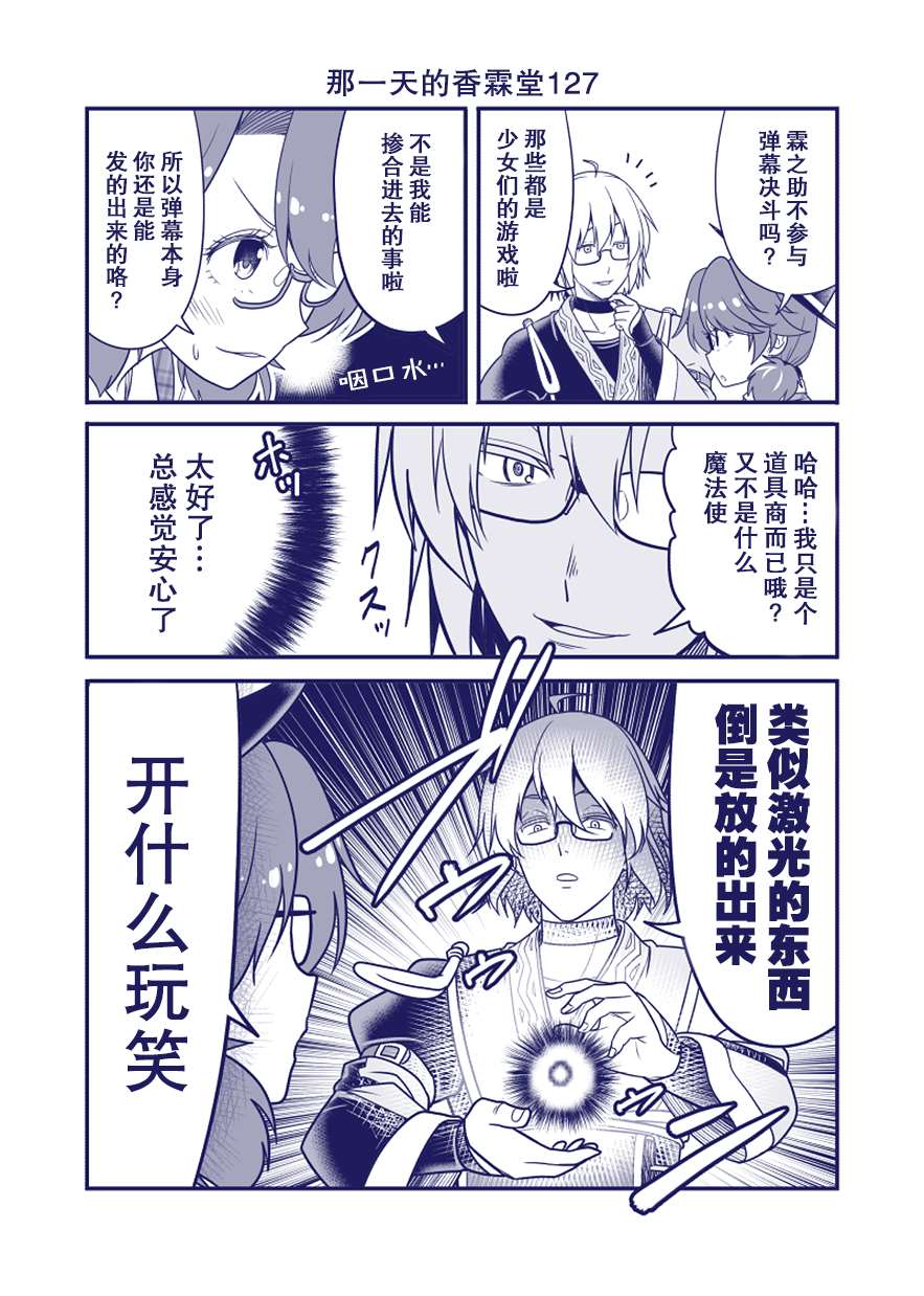 《那一天的香霖堂》漫画最新章节完结整合2免费下拉式在线观看章节第【66】张图片