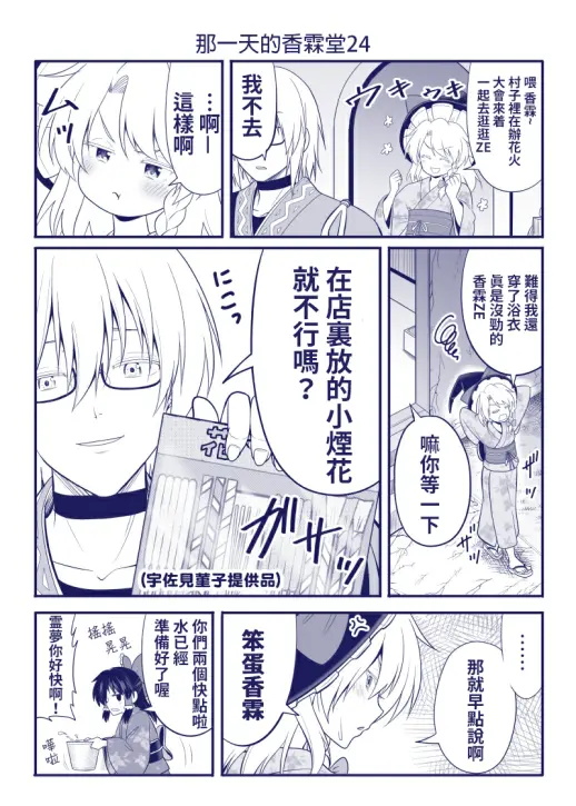 《那一天的香霖堂》漫画最新章节第24话免费下拉式在线观看章节第【1】张图片