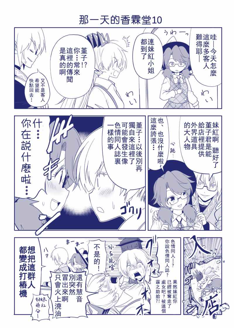 《那一天的香霖堂》漫画最新章节完结整合1免费下拉式在线观看章节第【11】张图片