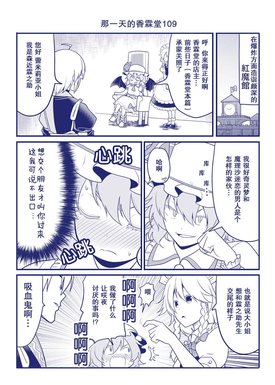 《那一天的香霖堂》漫画最新章节第109话免费下拉式在线观看章节第【1】张图片