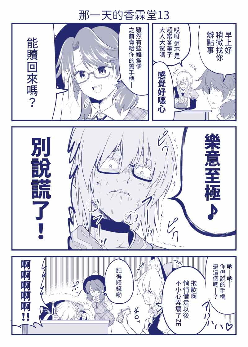 《那一天的香霖堂》漫画最新章节完结整合1免费下拉式在线观看章节第【14】张图片