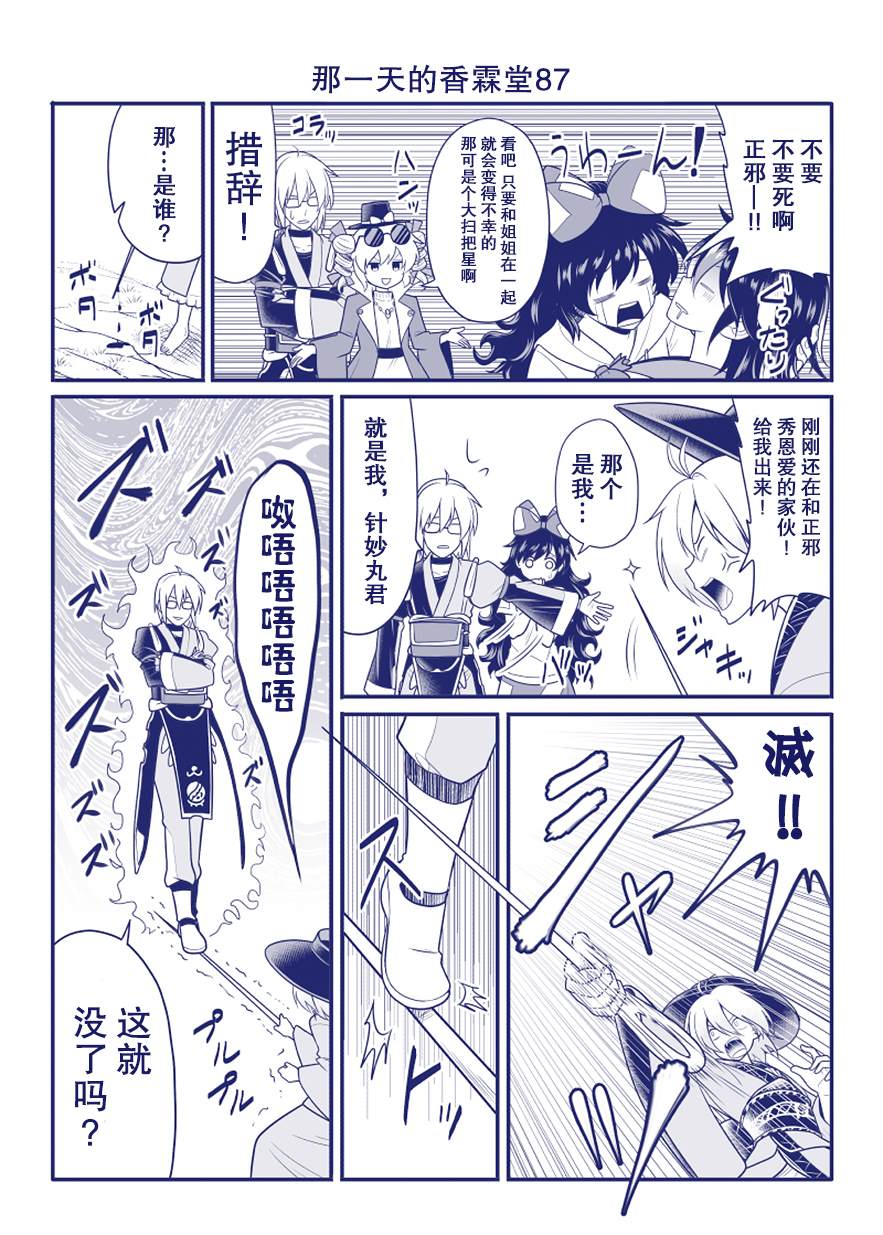 《那一天的香霖堂》漫画最新章节第87话免费下拉式在线观看章节第【1】张图片