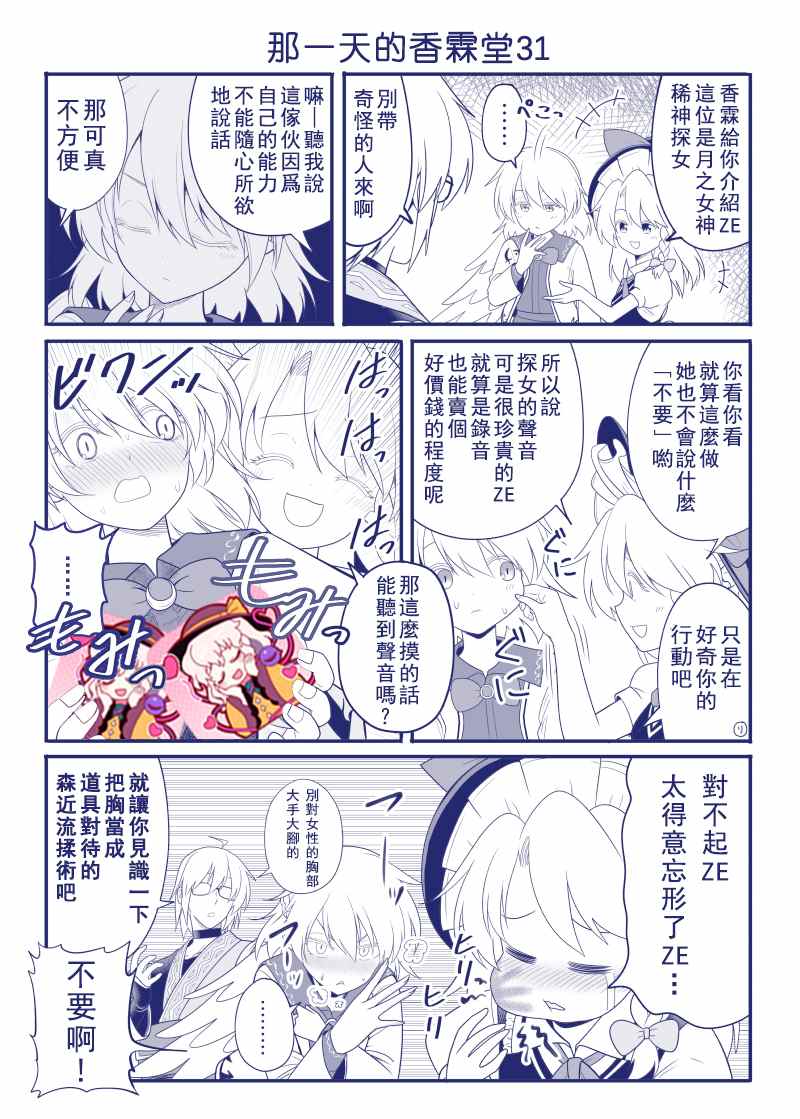 《那一天的香霖堂》漫画最新章节完结整合1免费下拉式在线观看章节第【32】张图片