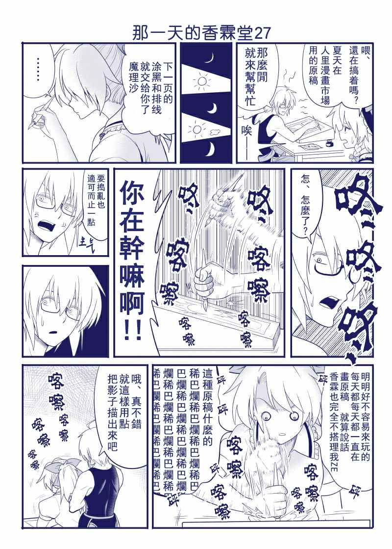 《那一天的香霖堂》漫画最新章节完结整合1免费下拉式在线观看章节第【28】张图片