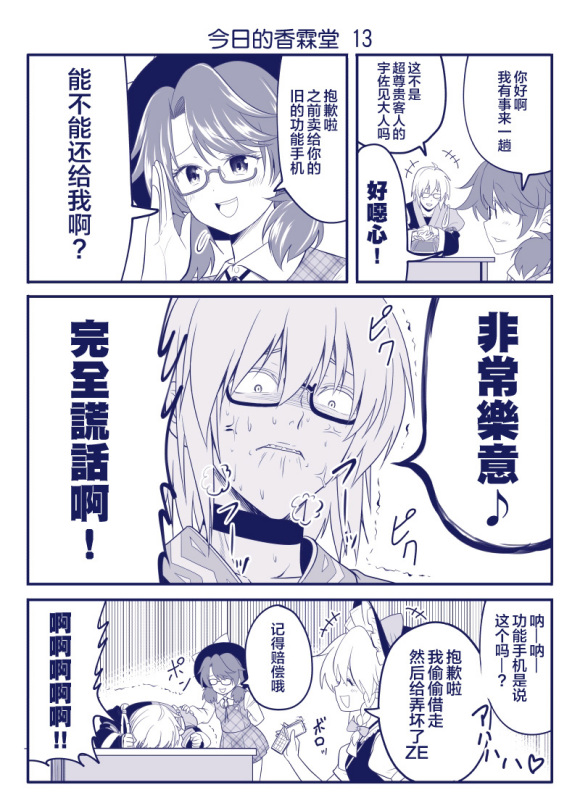 《那一天的香霖堂》漫画最新章节第13话免费下拉式在线观看章节第【1】张图片