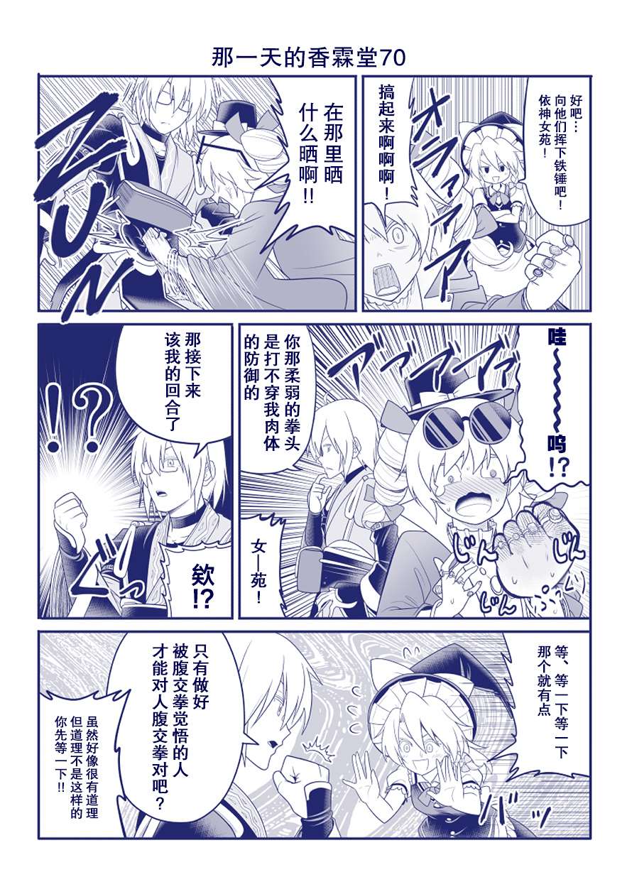 《那一天的香霖堂》漫画最新章节完结整合2免费下拉式在线观看章节第【8】张图片