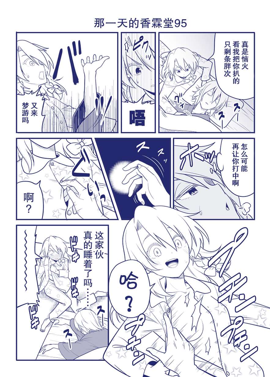《那一天的香霖堂》漫画最新章节完结整合2免费下拉式在线观看章节第【33】张图片