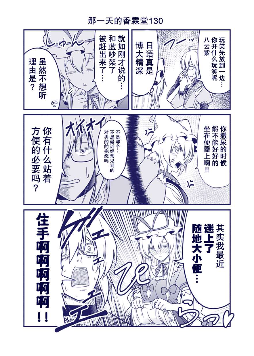《那一天的香霖堂》漫画最新章节完结整合2免费下拉式在线观看章节第【69】张图片