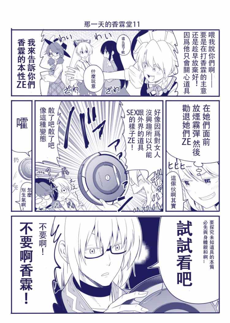 《那一天的香霖堂》漫画最新章节完结整合1免费下拉式在线观看章节第【12】张图片