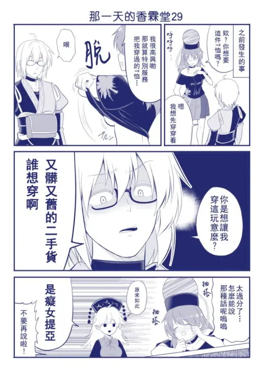 《那一天的香霖堂》漫画最新章节第29话免费下拉式在线观看章节第【1】张图片