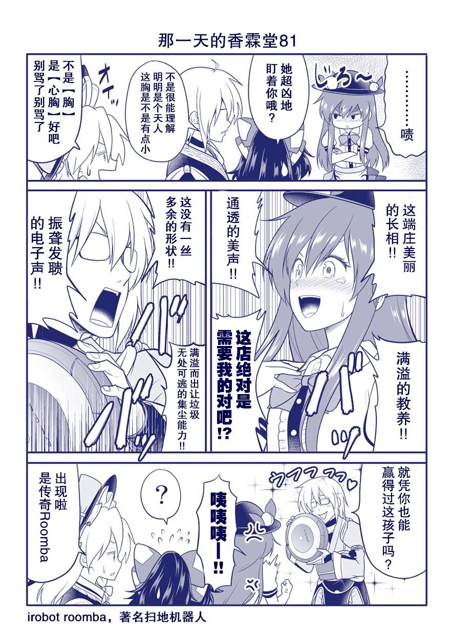 《那一天的香霖堂》漫画最新章节完结整合2免费下拉式在线观看章节第【19】张图片