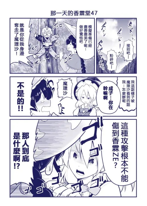 《那一天的香霖堂》漫画最新章节第47话免费下拉式在线观看章节第【1】张图片