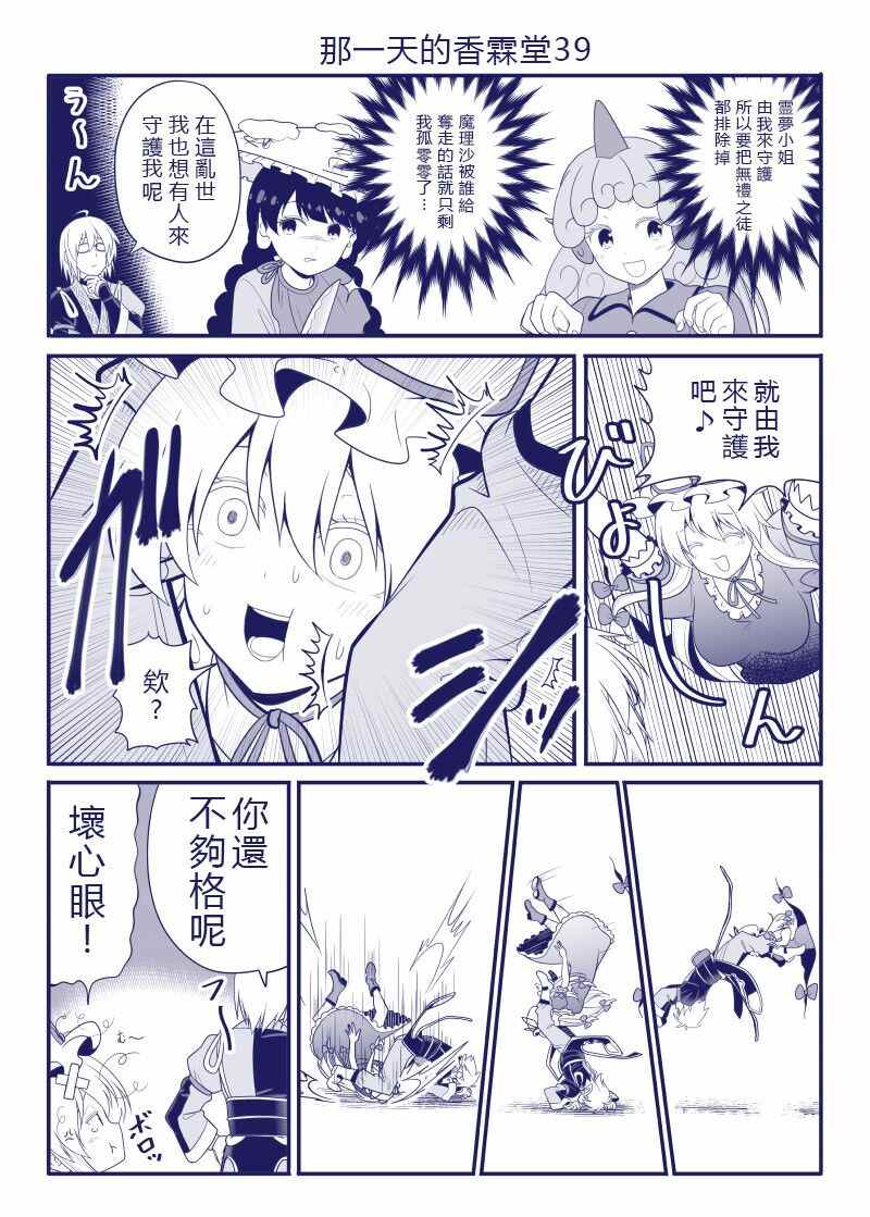 《那一天的香霖堂》漫画最新章节完结整合1免费下拉式在线观看章节第【40】张图片