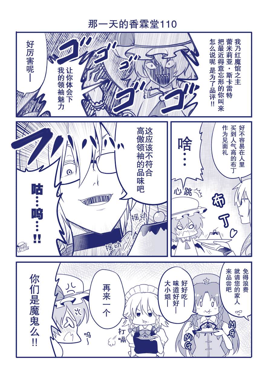 《那一天的香霖堂》漫画最新章节第110话免费下拉式在线观看章节第【1】张图片