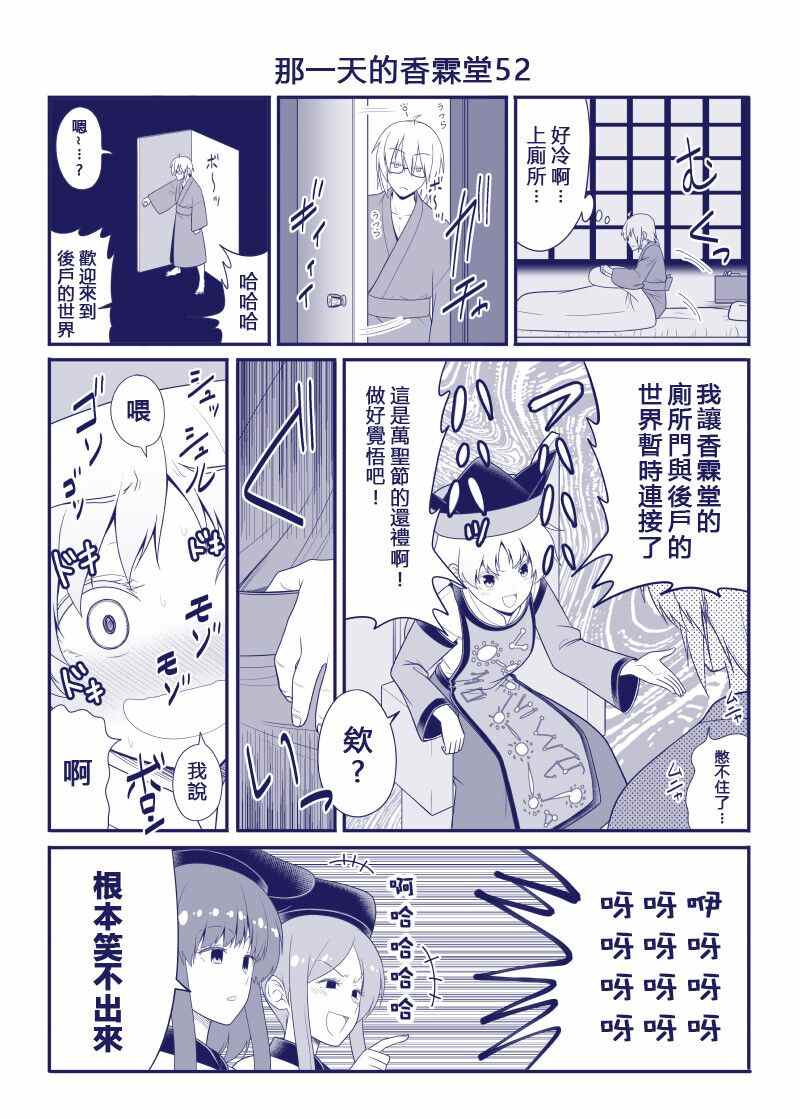 《那一天的香霖堂》漫画最新章节完结整合1免费下拉式在线观看章节第【53】张图片