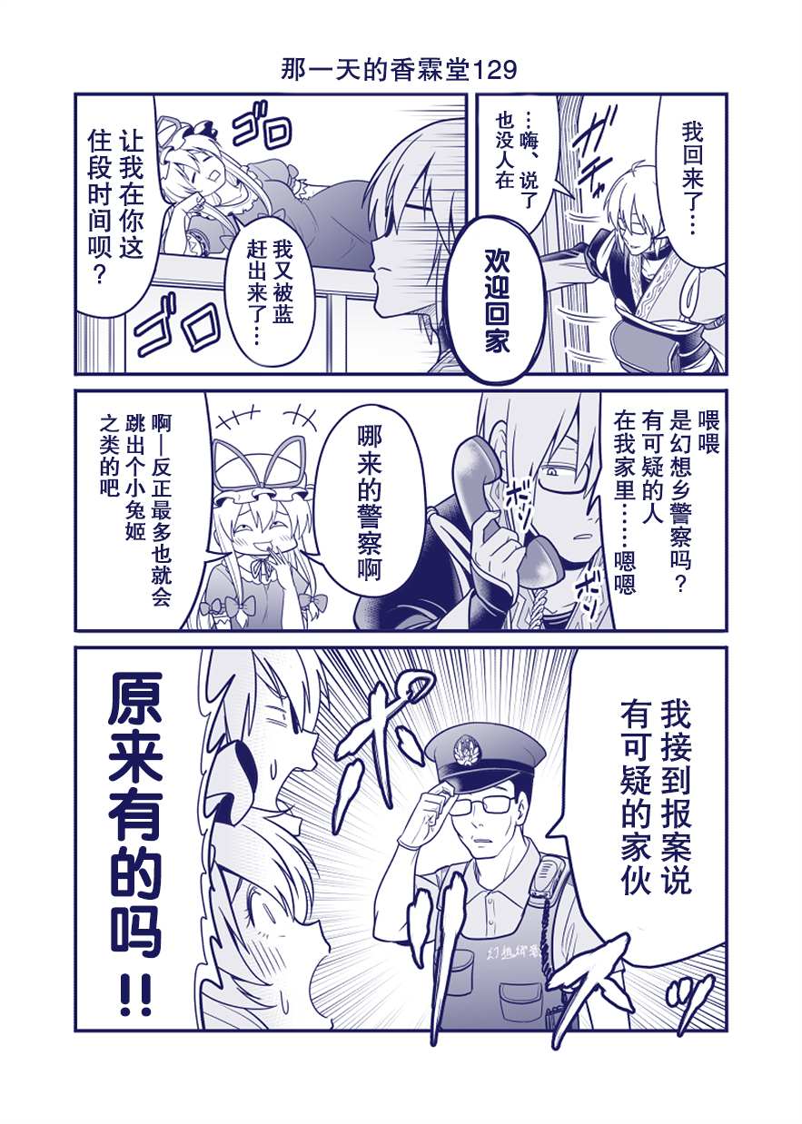 《那一天的香霖堂》漫画最新章节第129话免费下拉式在线观看章节第【1】张图片