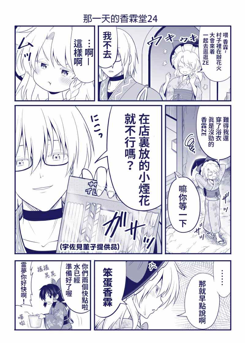 《那一天的香霖堂》漫画最新章节完结整合1免费下拉式在线观看章节第【25】张图片