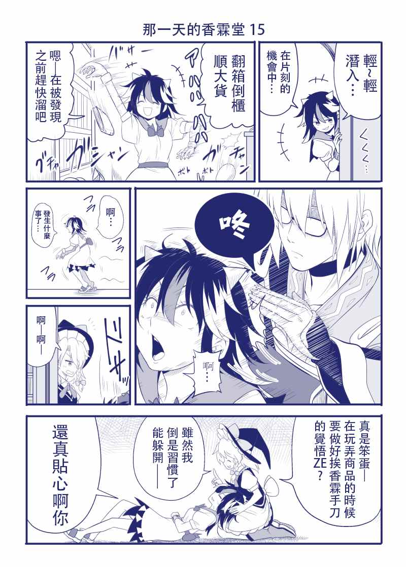 《那一天的香霖堂》漫画最新章节完结整合1免费下拉式在线观看章节第【16】张图片