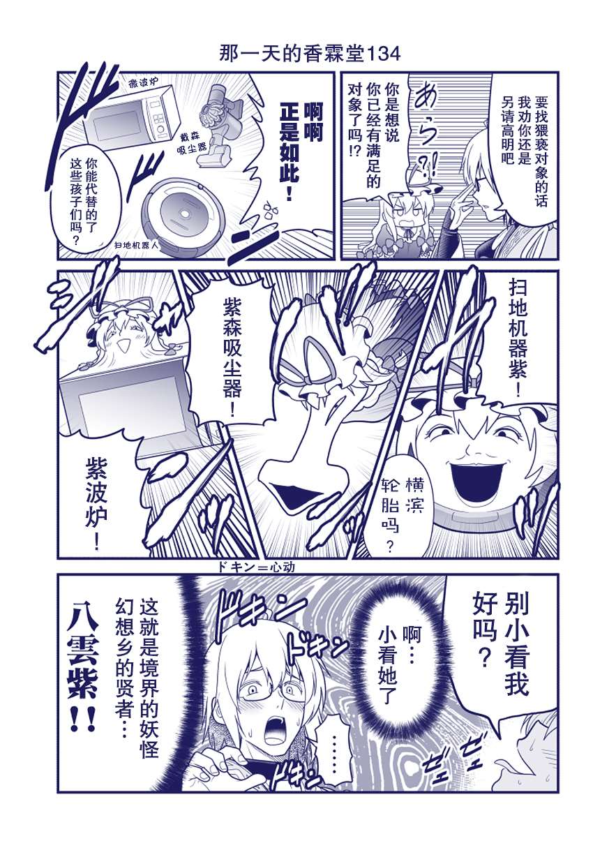 《那一天的香霖堂》漫画最新章节完结整合2免费下拉式在线观看章节第【73】张图片