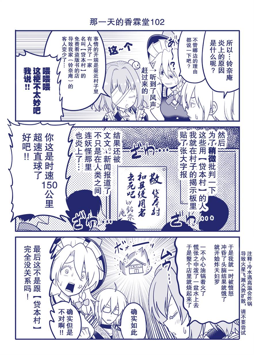 《那一天的香霖堂》漫画最新章节第102话免费下拉式在线观看章节第【1】张图片