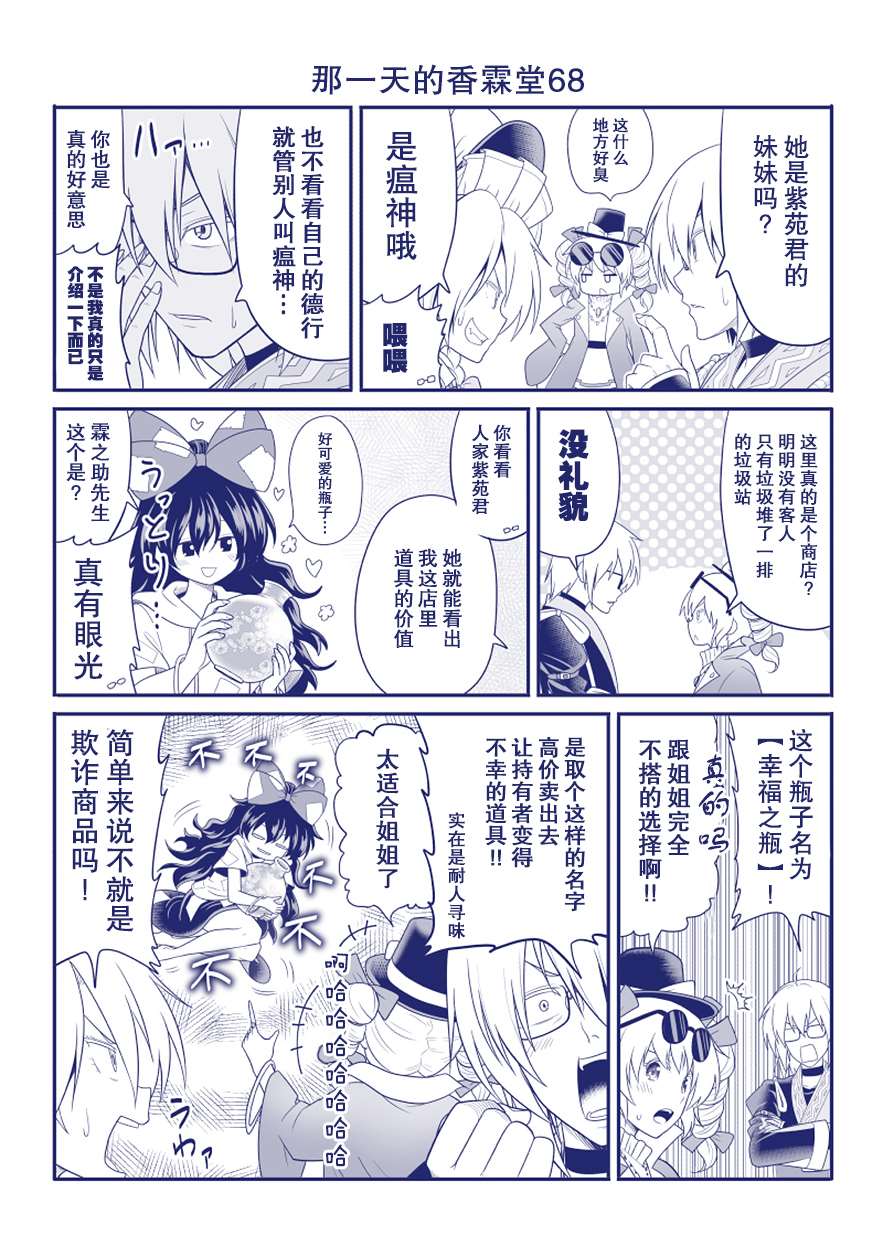 《那一天的香霖堂》漫画最新章节完结整合2免费下拉式在线观看章节第【6】张图片