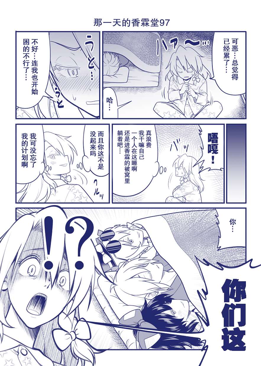 《那一天的香霖堂》漫画最新章节完结整合2免费下拉式在线观看章节第【35】张图片