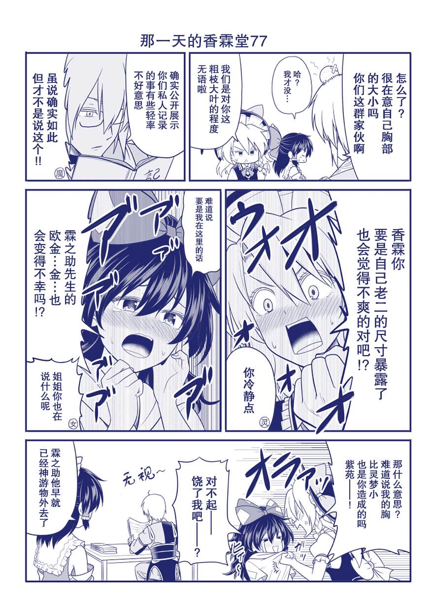 《那一天的香霖堂》漫画最新章节第77话免费下拉式在线观看章节第【1】张图片