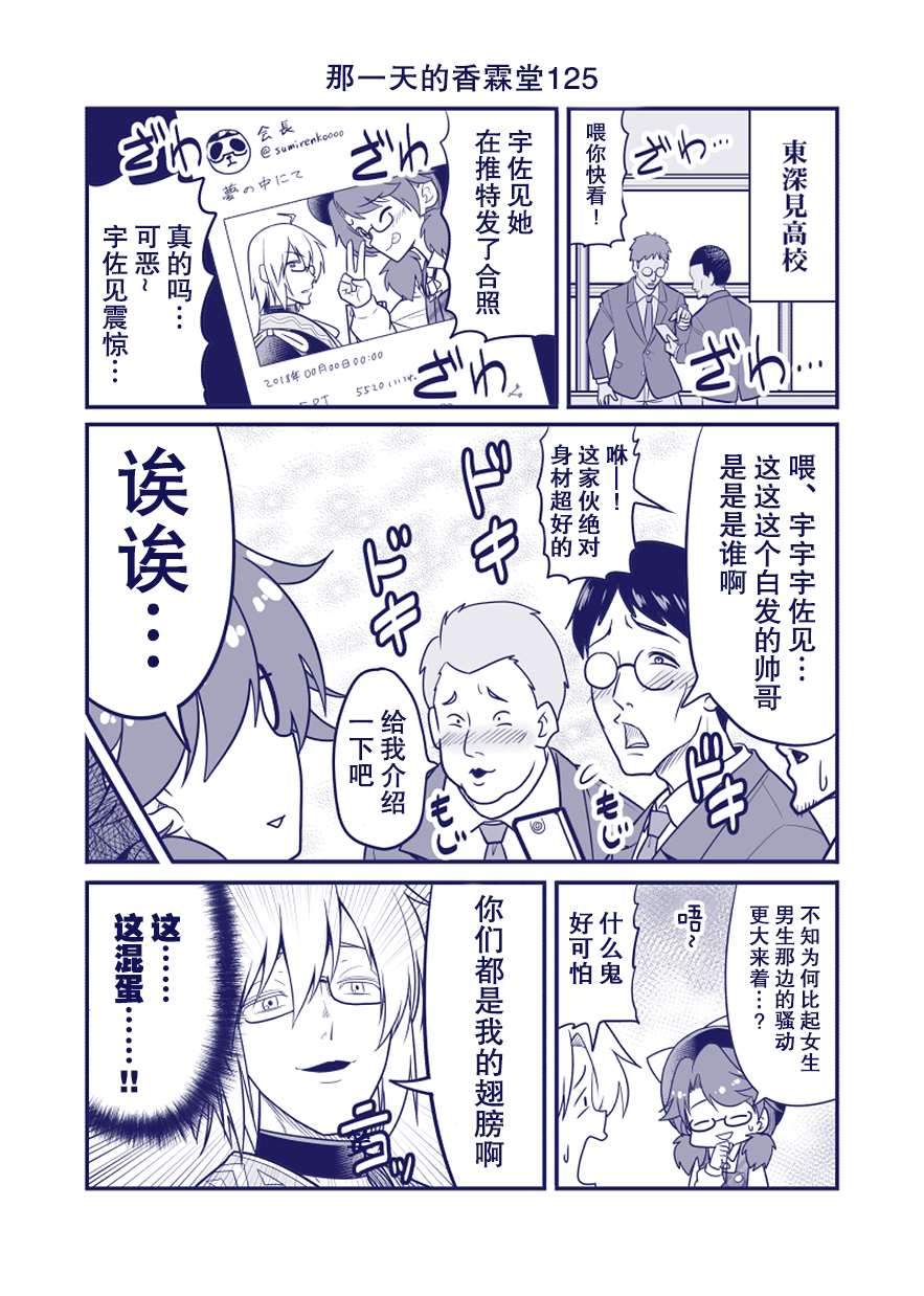《那一天的香霖堂》漫画最新章节完结整合2免费下拉式在线观看章节第【64】张图片