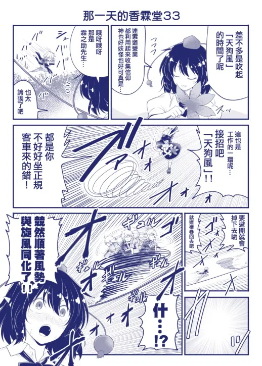 《那一天的香霖堂》漫画最新章节第33话免费下拉式在线观看章节第【1】张图片