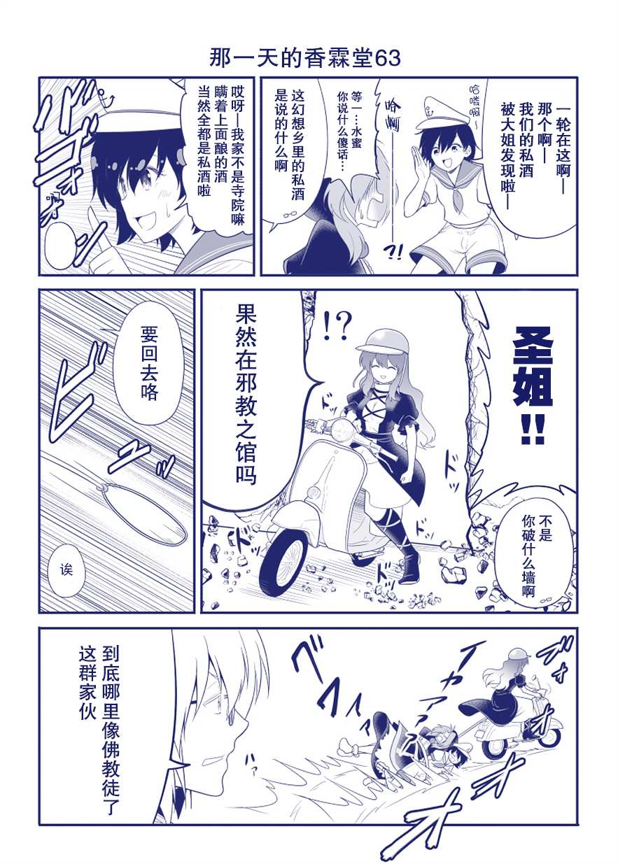 《那一天的香霖堂》漫画最新章节第63话免费下拉式在线观看章节第【1】张图片